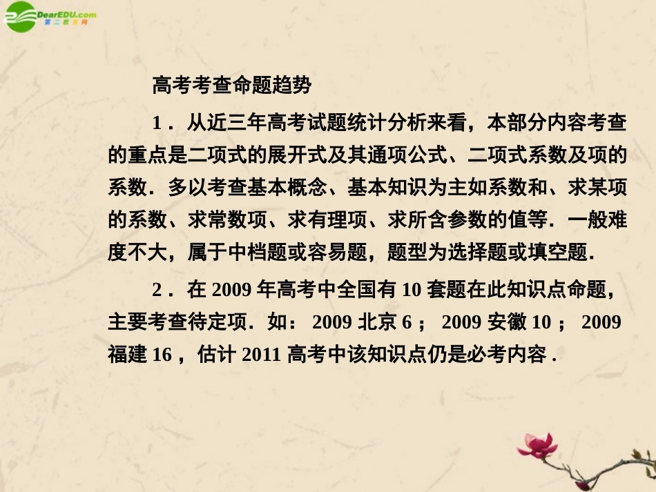 高考数学总复习 10.3二项式定理精品课件 文 新人教B版 课件_第3页