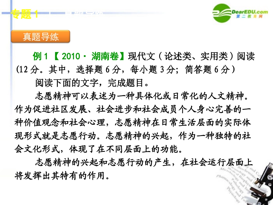 高考语文二轮 论述类、实用类文本阅读专题课件_第2页