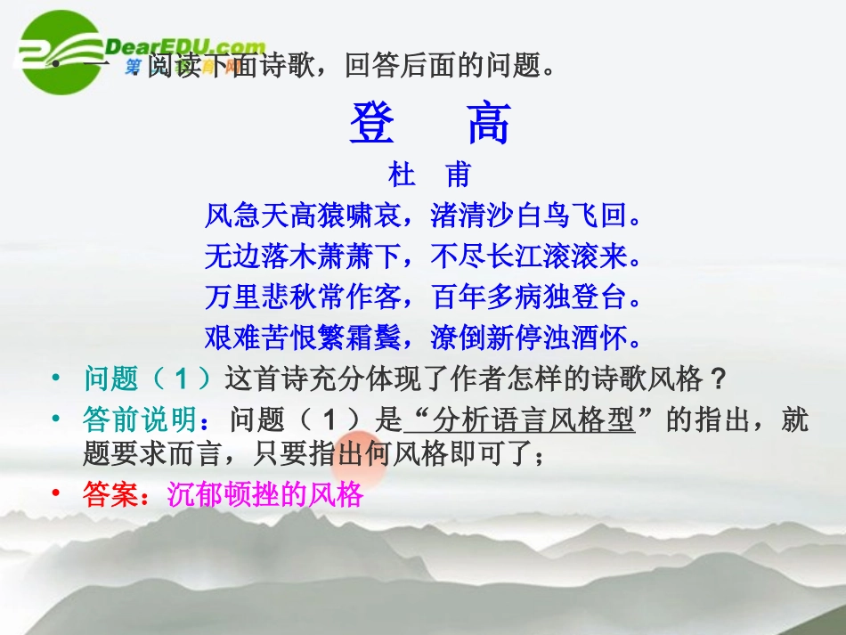 高考语文二轮复习 50古诗鉴赏综合演练专题课件 苏教版 课件_第3页