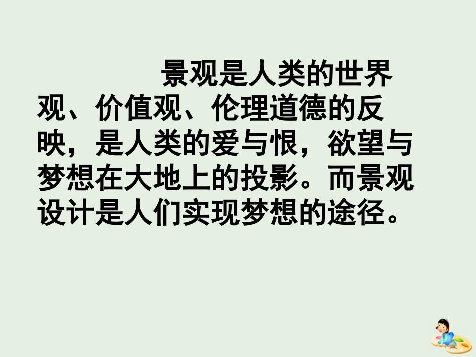 高中语文第一专题足下的文化与野草之美课件苏教版必修5 课件_第3页