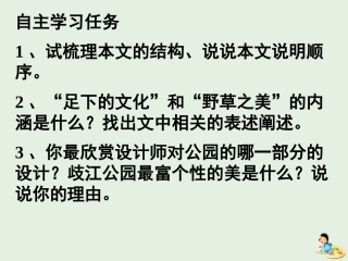 高中语文第一专题足下的文化与野草之美课件苏教版必修5 课件