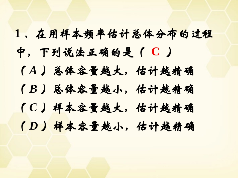 高中数学 第二章 统计初步习题课课件 新人教B版必修3 课件_第2页