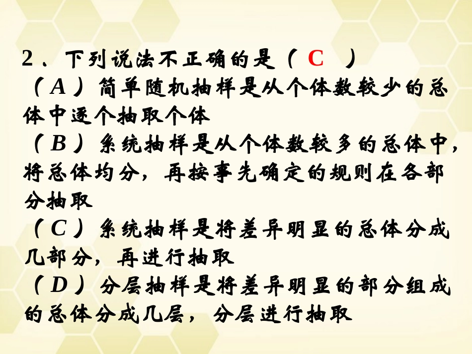 高中数学 第二章 统计初步习题课课件 新人教B版必修3 课件_第3页