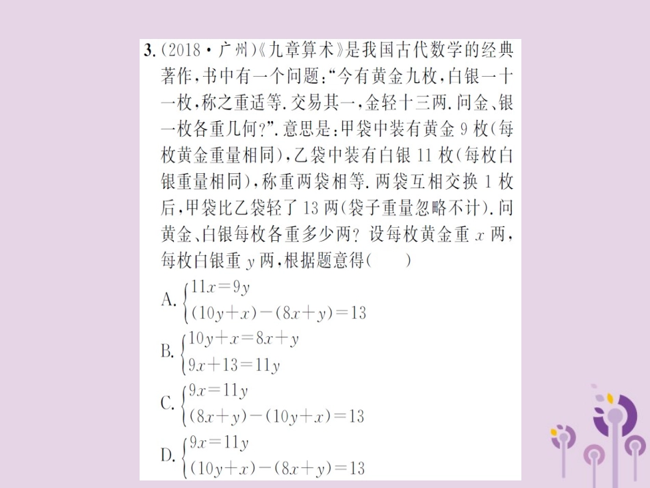 湖北省中考数学一轮复习 第二章 方程与不等式 第一节 一次方程(组)(习题提升)课件_第3页