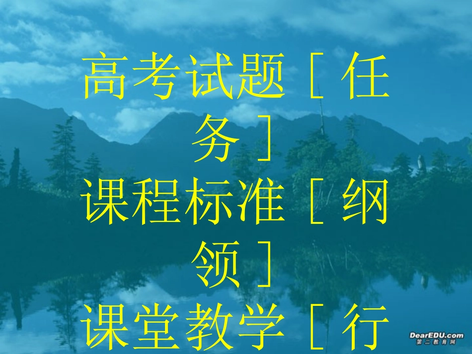解读语文新课标标准课件 新课标 人教版 课件_第2页