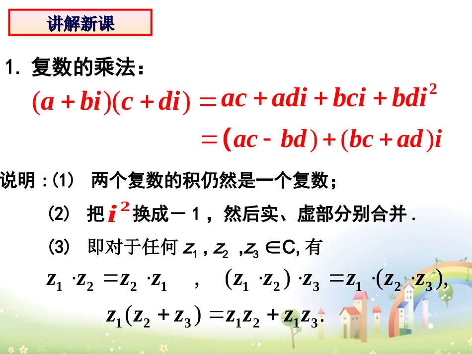 高二数学下册 13.4(复数的乘法与除法)课件1 沪教版 课件_第3页