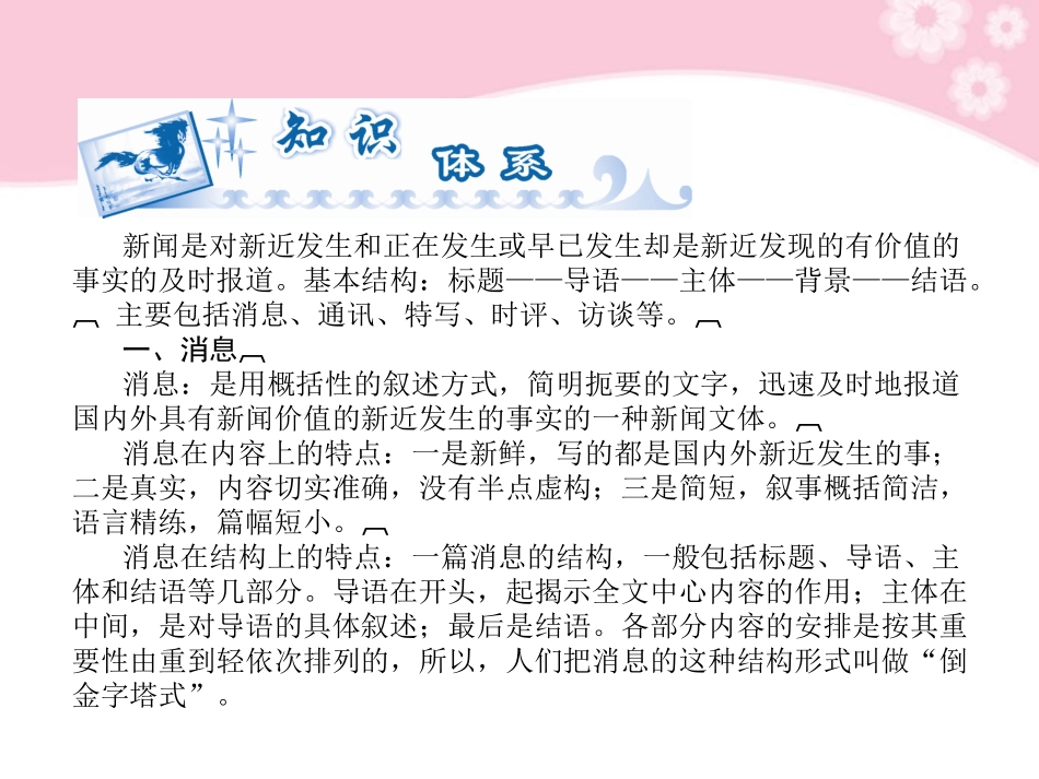 高考语文一轮复习 第六章 实用类文阅读 第2节 新闻阅读课件_第3页