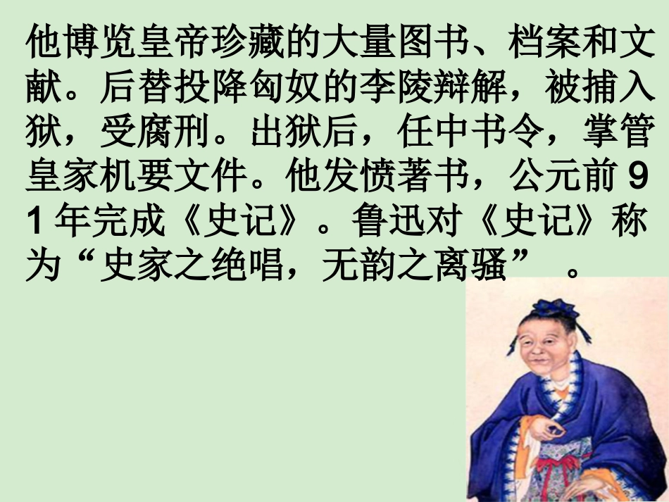 高中语文集体备课资料 游侠列传课件 北京版必修1 课件_第3页