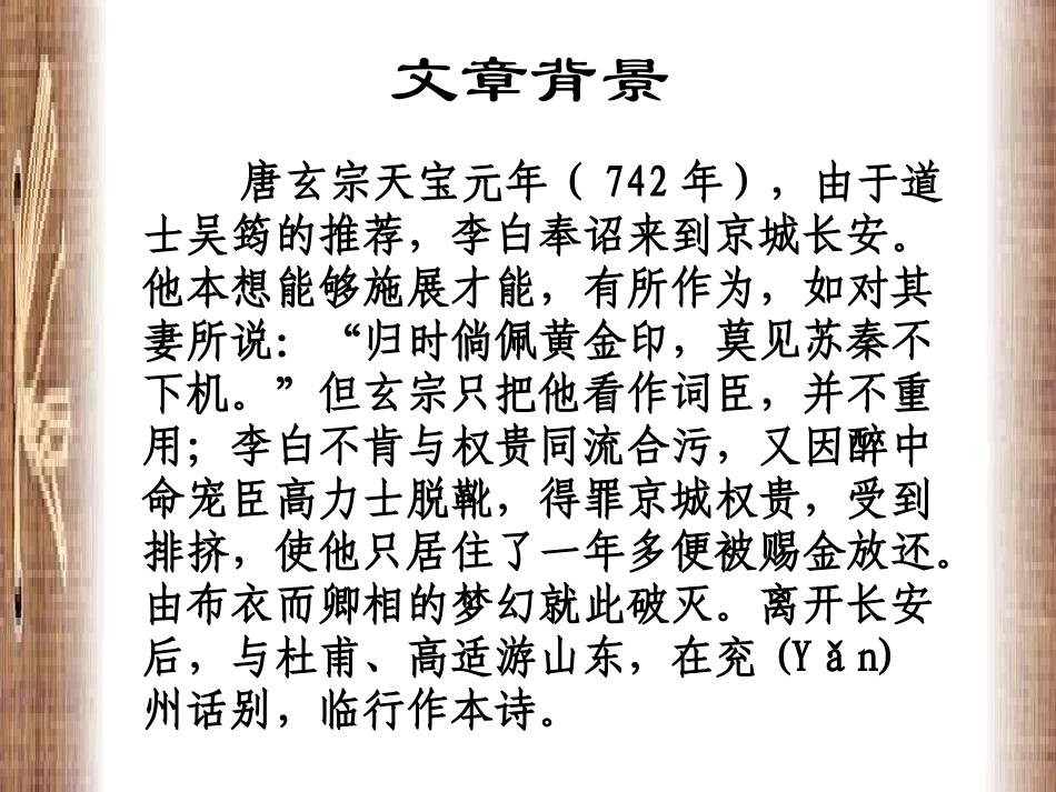 高中语文梦游天姥吟留别课件1 苏教版 选修1 课件_第2页