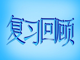 高考数学复习(循环语句)课件