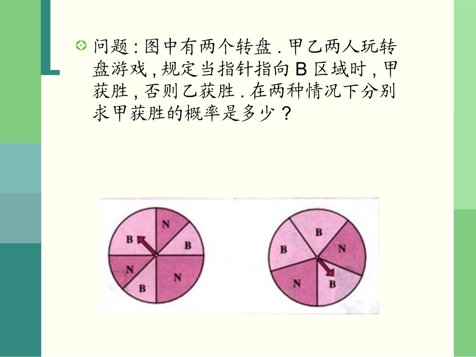 高中数学几何概型课件1 新课标 人教版 必修3A 课件_第3页