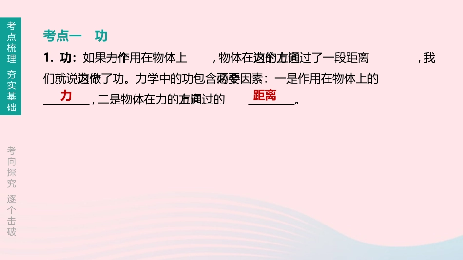 江西省中考物理大一轮复习 第一篇 教材复习 第10课时 功 功率 机械效率课件_第2页