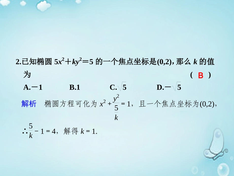 高中数学 椭圆及其标准方程(2)优质课件(选修1 1) 课件_第3页