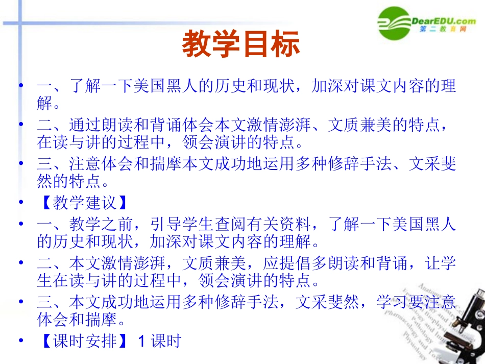 高中语文 42(我有一个梦想)课件 新人教版必修2 课件_第3页