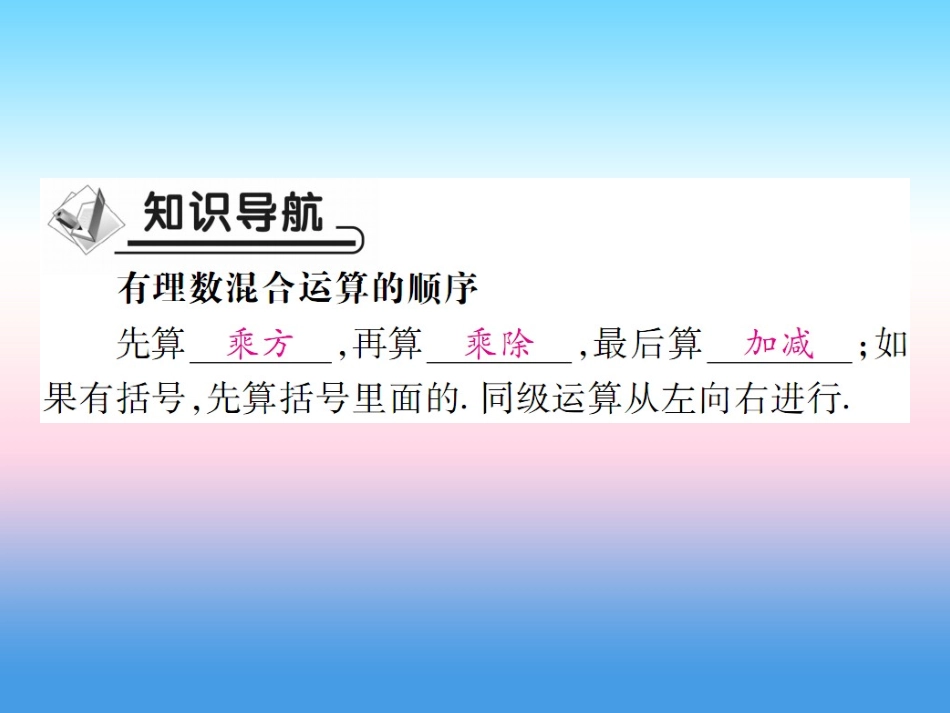 秋七年级数学上册 第二章 有理数及其运算 11 有理数的混合运算作业课件 (新版)北师大版 课件_第2页