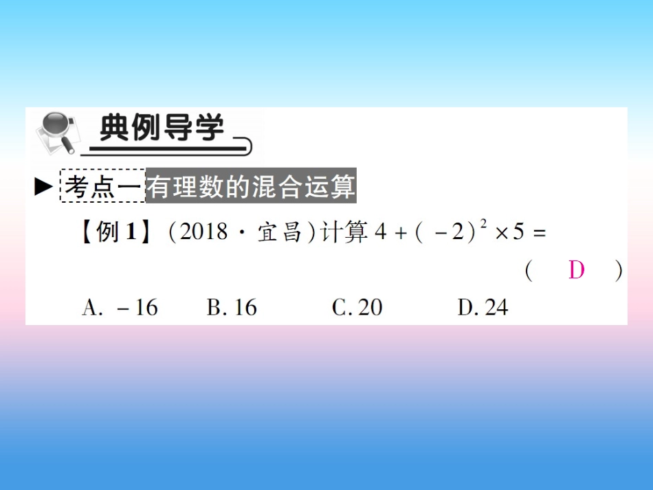 秋七年级数学上册 第二章 有理数及其运算 11 有理数的混合运算作业课件 (新版)北师大版 课件_第3页