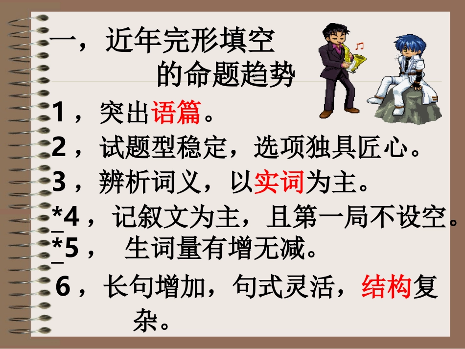 高考英语完形填空复习指导 新课标 人教版 试题_第2页