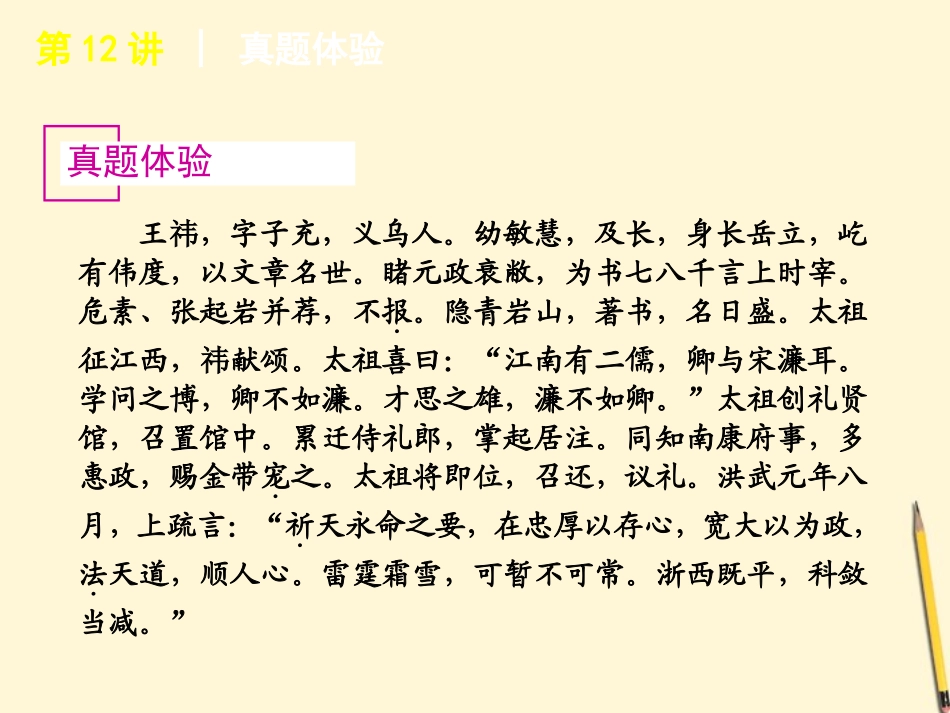 高考语文专题复习 高效提分必备 第2模块 文言文阅读课件 大纲人教版 课件_第2页