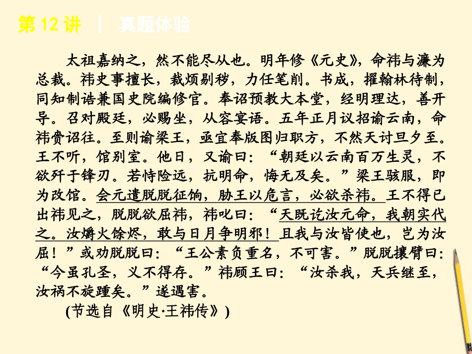 高考语文专题复习 高效提分必备 第2模块 文言文阅读课件 大纲人教版 课件_第3页