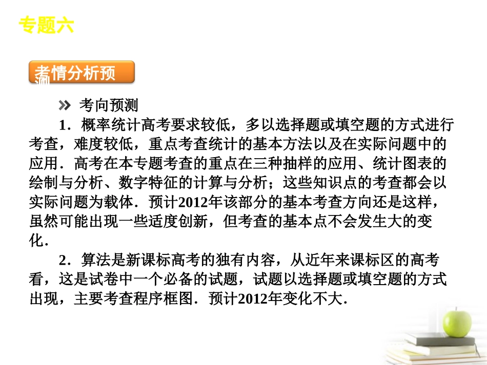 高考数学二轮三轮总复习专题学案 专题6-概率统计、算法、复数课件 (浙江文科专用) 课件_第3页
