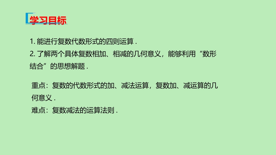 高中数学 第七章 复数 72 复数的四则运算课件 新人教A版必修第二册 课件_第2页