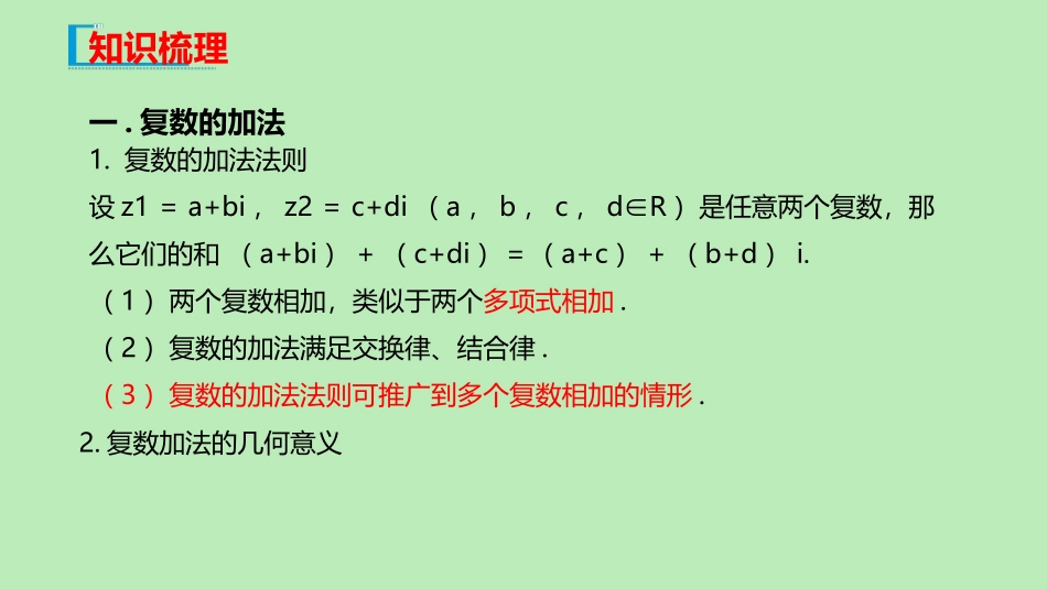 高中数学 第七章 复数 72 复数的四则运算课件 新人教A版必修第二册 课件_第3页