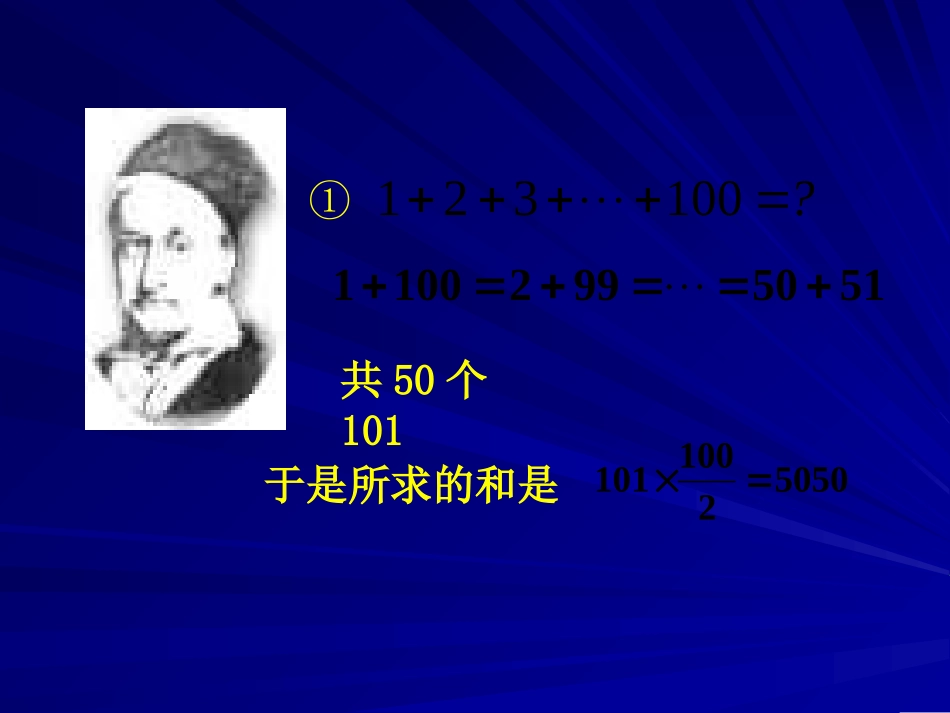 高一数学等差数列的前n项和公式[原创]人教版 课件_第3页