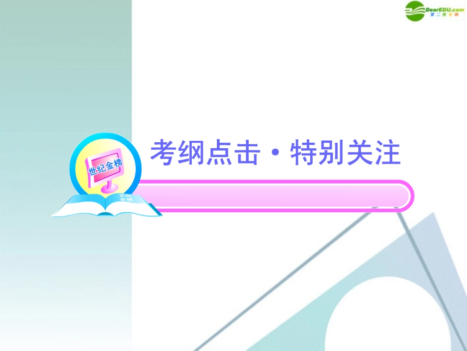 高中全程复习方略课件 新人教版 课件_第2页