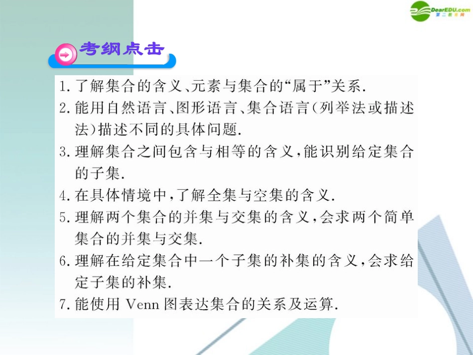 高中全程复习方略课件 新人教版 课件_第3页