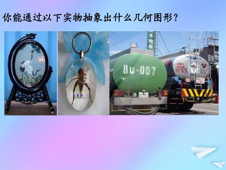 高中数学 第二章 解析几何初步 211 椭圆及其标准方程2课件 北师大版必修2 课件_第2页