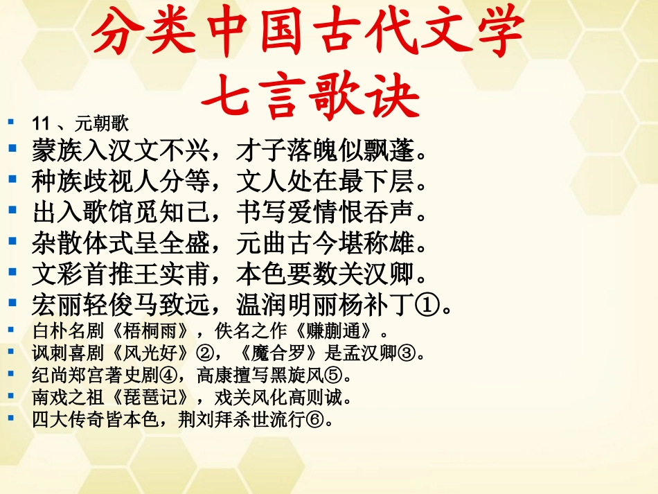 高考语文(关汉卿散曲二首)课件 粤教版选修(唐诗宋词元散曲选读) 课件_第2页