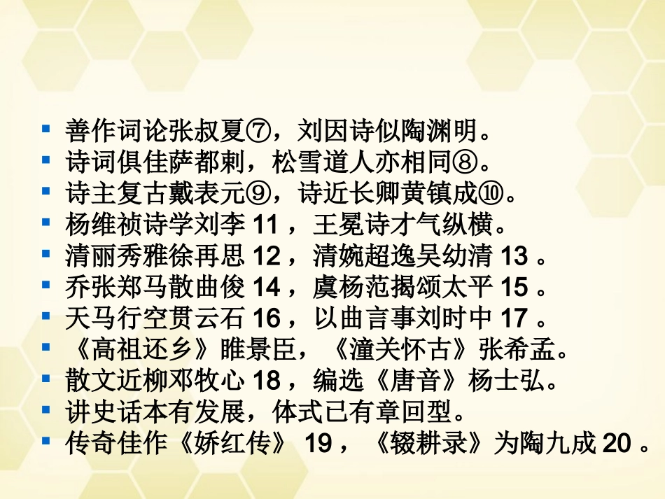 高考语文(关汉卿散曲二首)课件 粤教版选修(唐诗宋词元散曲选读) 课件_第3页