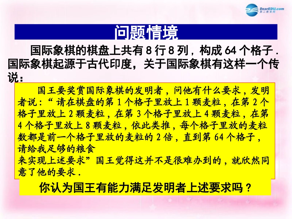 高中数学 2.3.3 等比数列的前n项和课件1 苏教版必修5 课件_第2页