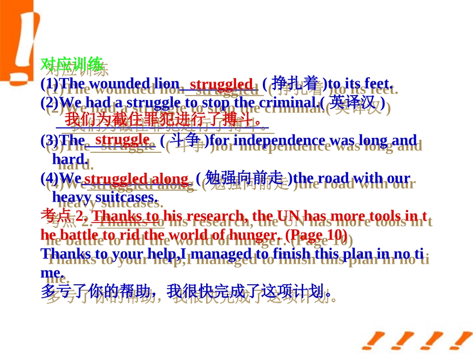 高考英语一轮复习 Unit-2  Working the land课件 新人教版必修4 课件_第2页