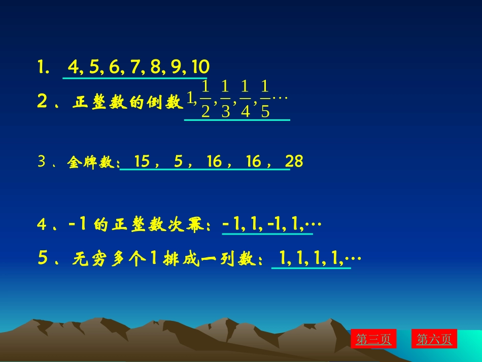 高二数学数列及数列的通项公式课件_第2页