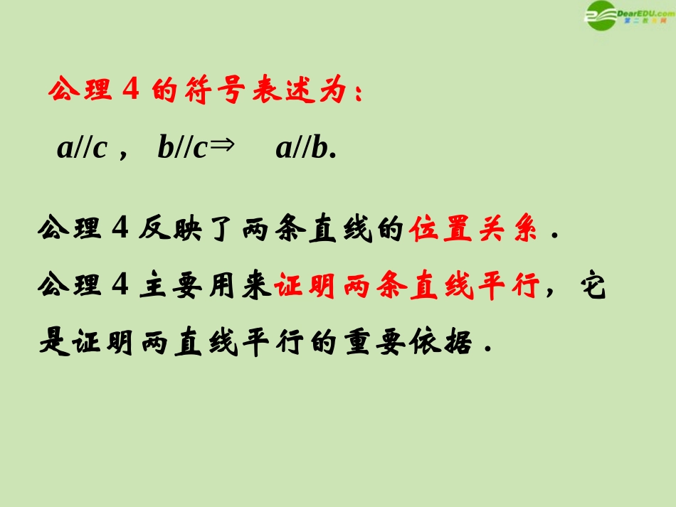 高中数学 122 空间中的平行关系1 课件 新人教B版必修2 课件_第3页