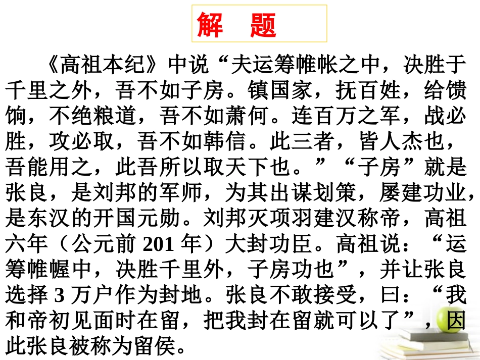 语文 (留侯论)课件 苏教版选修(唐宋八大家散文选读) 课件_第3页