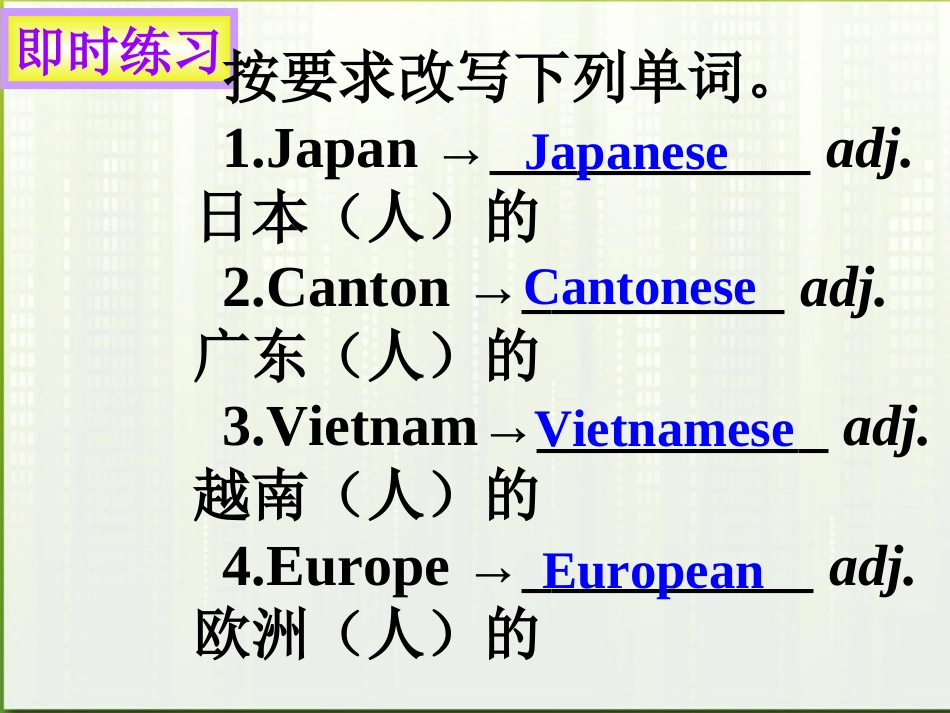 高考英语 18构成形容词的常见后缀4课件_第3页