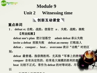 高考英语一轮复习 Module 9 Unit 2 Witnessing time课件 译林牛津版 课件