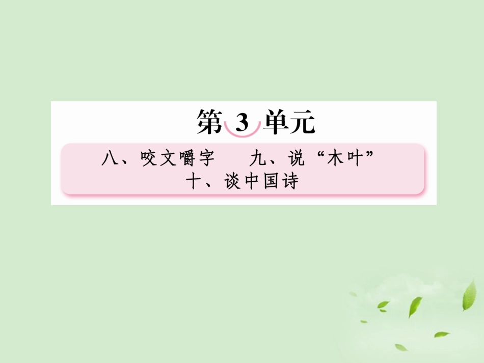 高中语文 第十课 谈中国诗课件 新人教版必修5 课件_第1页
