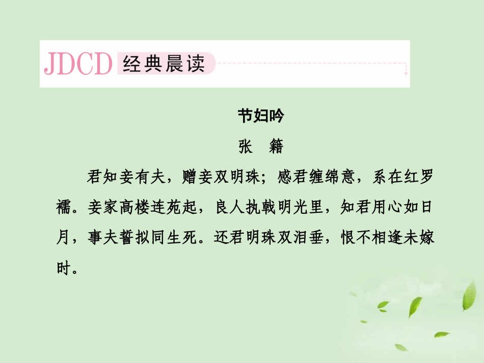 高中语文 第十课 谈中国诗课件 新人教版必修5 课件_第3页