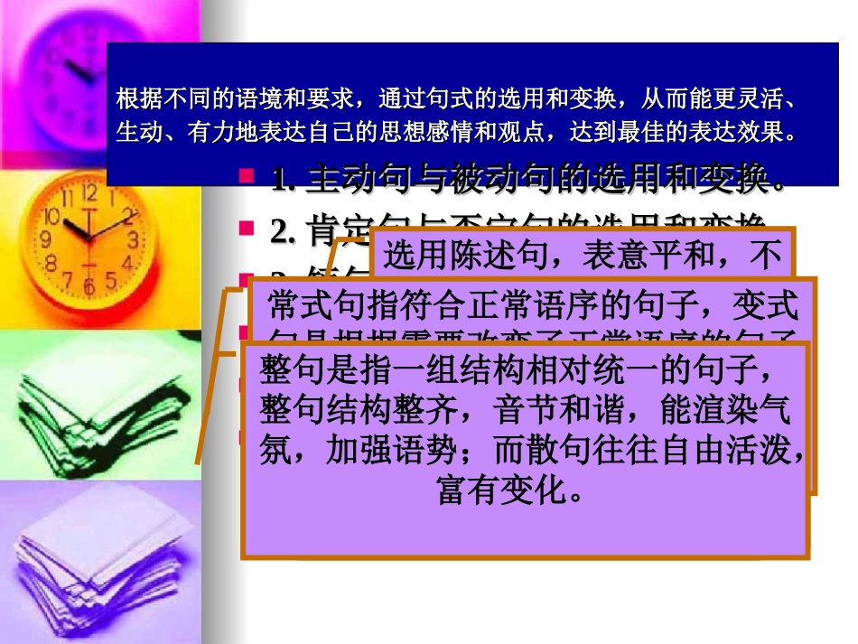 高考语文专题复习课件：09高考复习选用、仿用、变换句式 课件_第3页