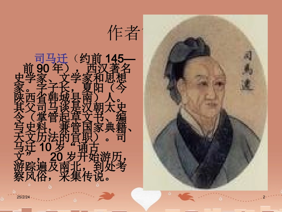 高中语文太史公自序课件苏教版选修史记蚜 课件_第2页