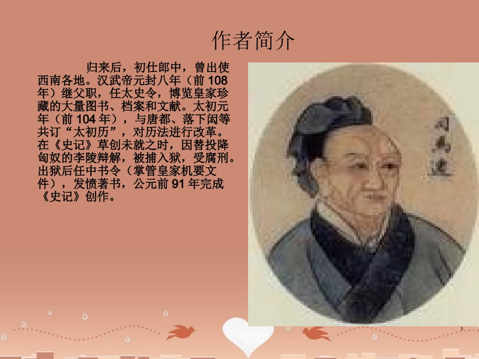 高中语文太史公自序课件苏教版选修史记蚜 课件_第3页