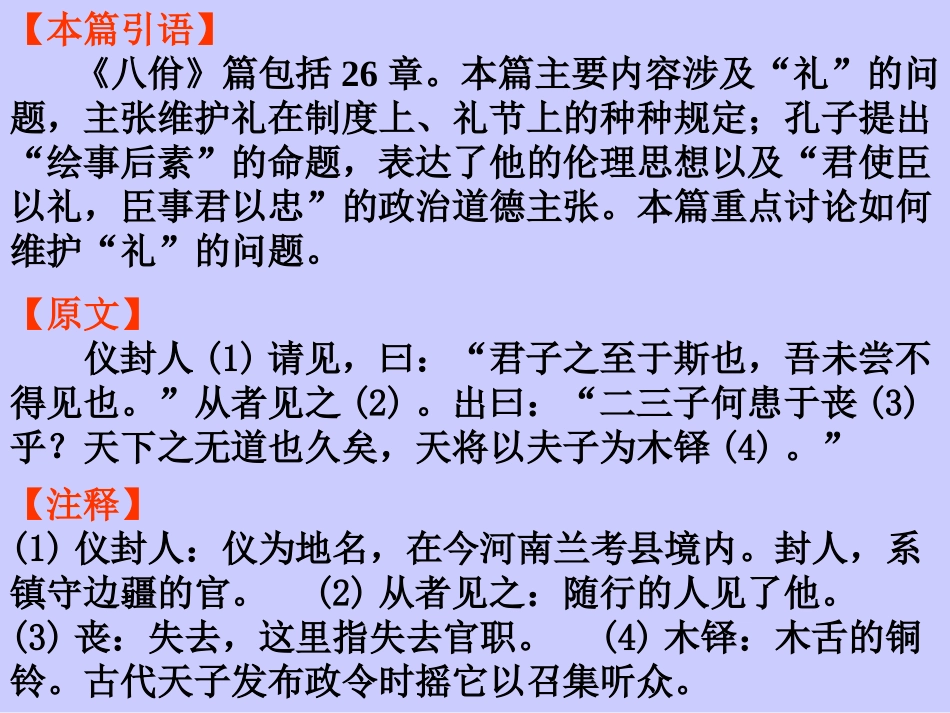 高二语文(从孔子到孟子)之(天之未丧斯文也)课件必修三 课件_第2页