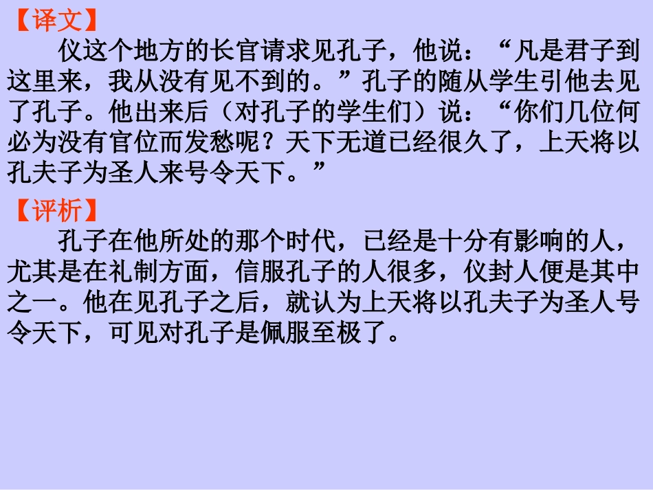 高二语文(从孔子到孟子)之(天之未丧斯文也)课件必修三 课件_第3页