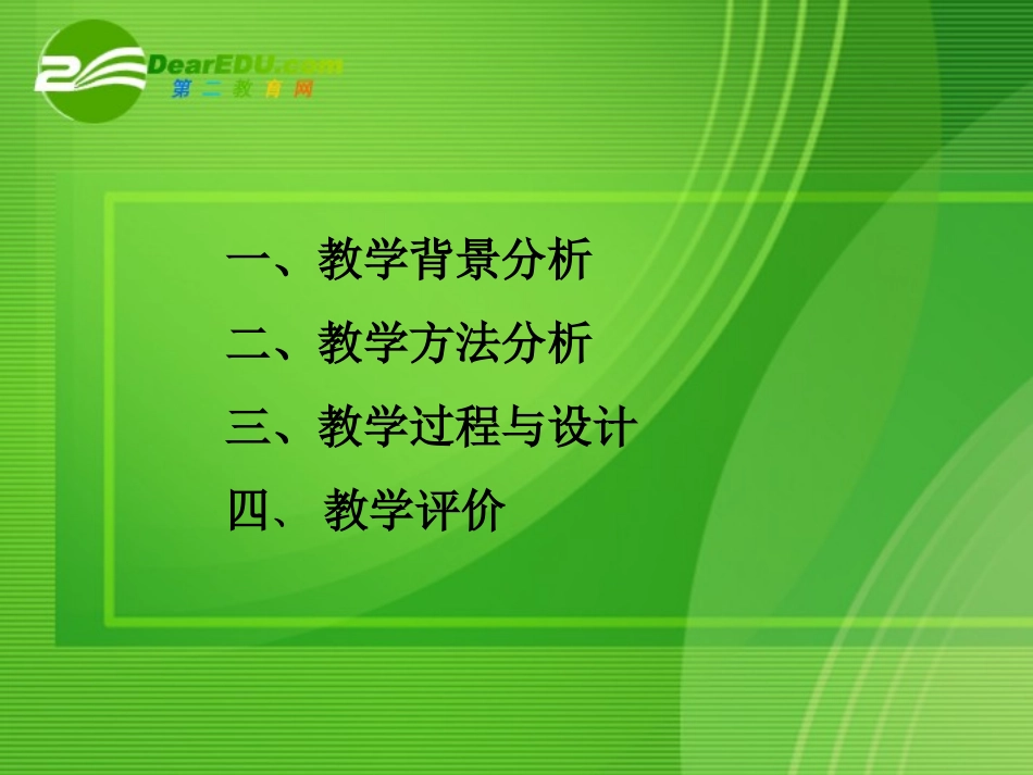 高中数学 椭圆及其标准方程说课课件 新人教A版2-1 课件_第2页