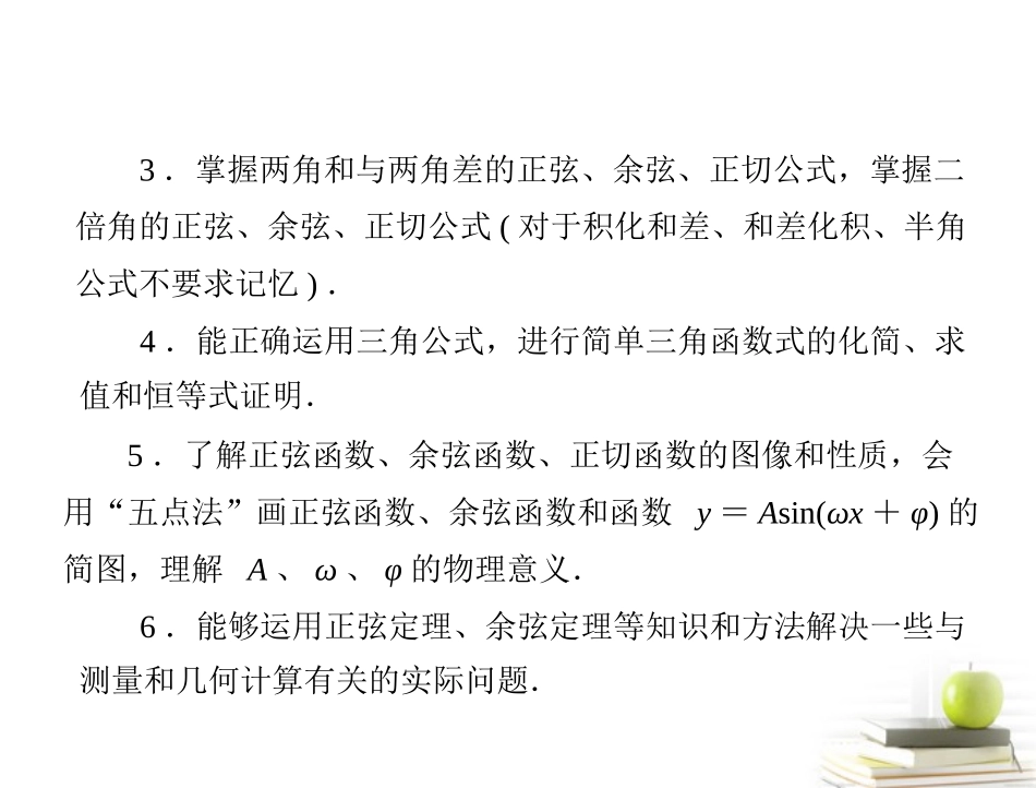 高考数学复习向导第六章 第1讲 三角函数课件 理 课件_第3页