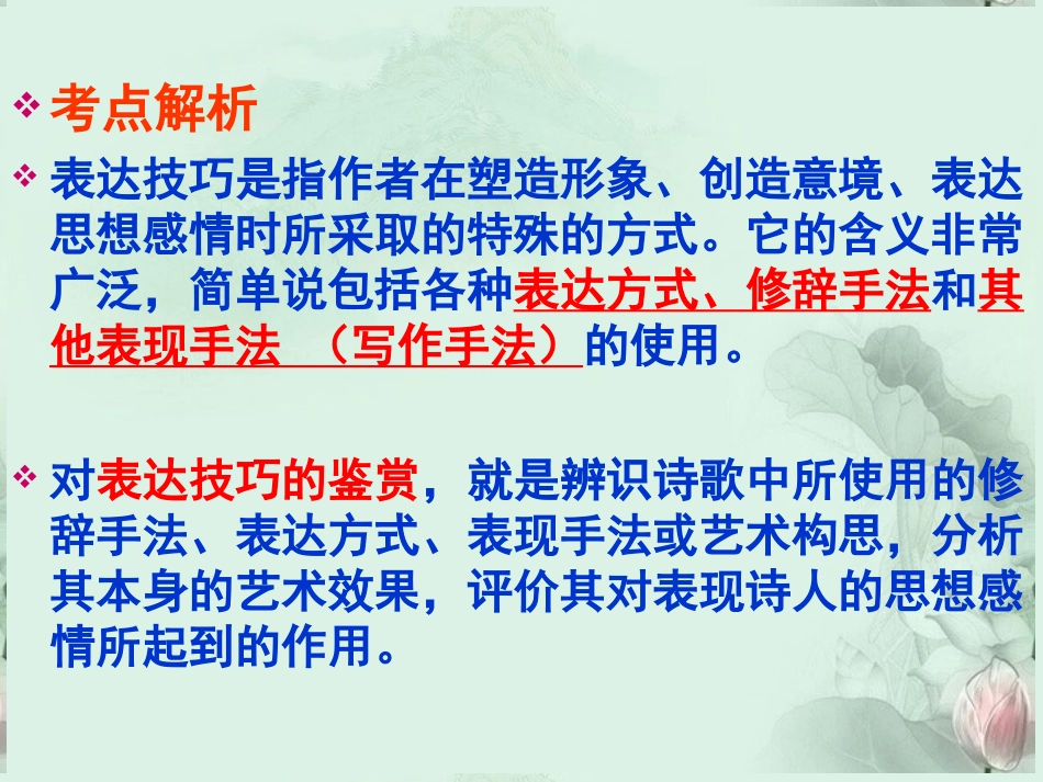 高考语文专题复习 鉴赏诗歌的表达技巧课件 新人教版 课件_第2页