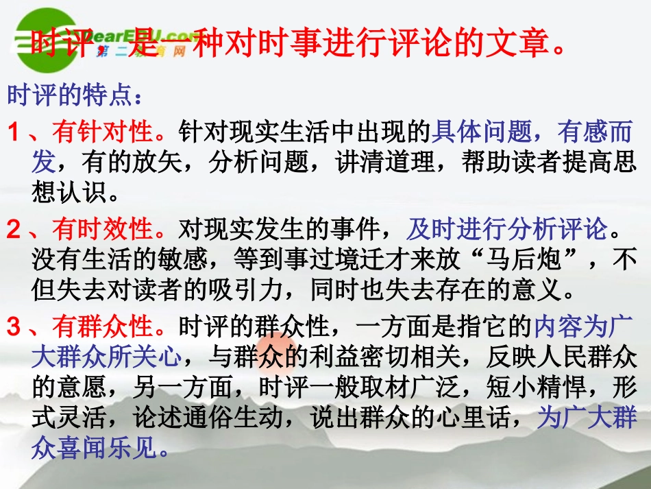 高中语文 11(时评两篇)课件 粤教版必修4 课件_第2页